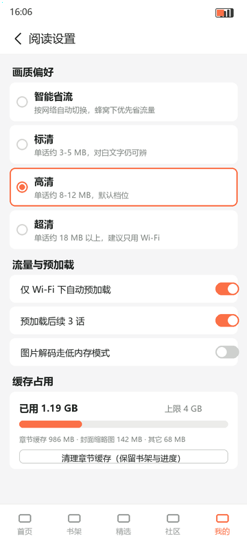 汗汗漫画阅读设置里的画质与缓存选项