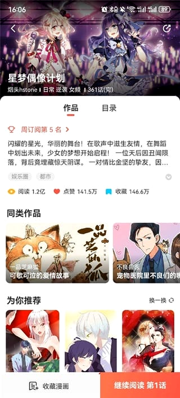 汗汗漫画作品页的目录与同类推荐