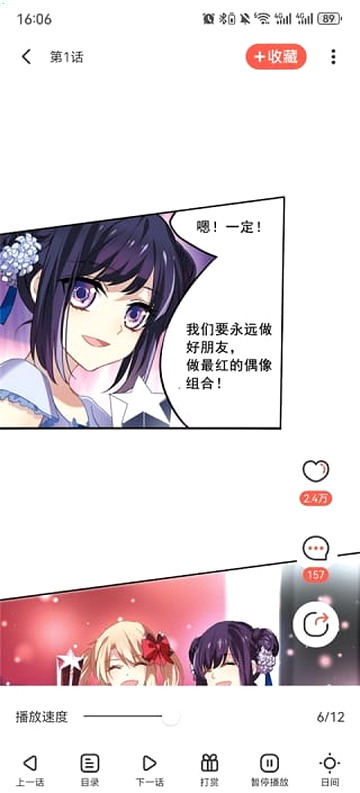 汗汗漫画阅读页的自动播放界面